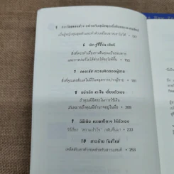 ผู้หญิงร้ายผู้ชายรัก เล่ม 1-2 รูปที่ 8