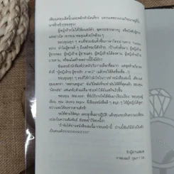 ผู้หญิงร้ายผู้ชายรัก เล่ม 1-2 รูปที่ 15