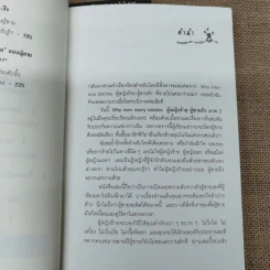 ผู้หญิงร้ายผู้ชายรัก เล่ม 1-2 รูปที่ 14