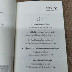 ผู้หญิงร้ายผู้ชายรัก เล่ม 1-2 รูปที่ 12
