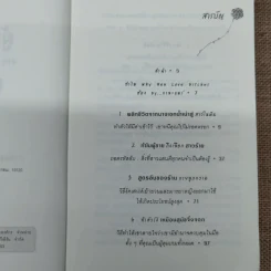 ผู้หญิงร้ายผู้ชายรัก เล่ม 1-2 รูปที่ 6