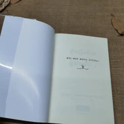 ผู้หญิงร้ายผู้ชายรัก เล่ม 1-2 รูปที่ 10