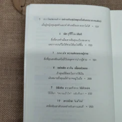 ผู้หญิงร้ายผู้ชายรัก เล่ม 1-2 รูปที่ 7