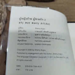ผู้หญิงร้ายผู้ชายรัก เล่ม 1-2 รูปที่ 11