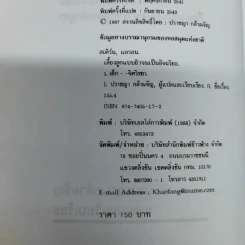 เลี้ยงลูกแบบยิวจนเป็นอัจฉริยะ - ดร.ปราชญา กล้าผจัญ รูปที่ 6