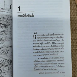 เลี้ยงลูกแบบยิวจนเป็นอัจฉริยะ - ดร.ปราชญา กล้าผจัญ รูปที่ 11