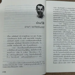 ชีวิตพิสดารของบุคคลเรืองนาม - เดล คาร์เนกี รูปที่ 14