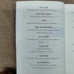 ชีวิตพิสดารของบุคคลเรืองนาม - เดล คาร์เนกี รูปที่ 8