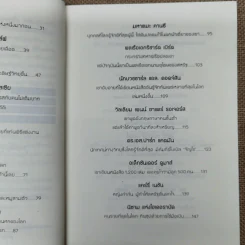ชีวิตพิสดารของบุคคลเรืองนาม - เดล คาร์เนกี รูปที่ 9