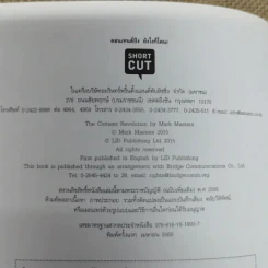 คอนเทนต์ปังยังไงก็โดน! The Content Revolution - มาร์ก มาสเตอร์ส รูปที่ 5
