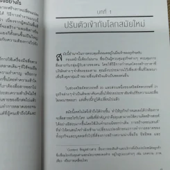 คอนเทนต์ปังยังไงก็โดน! The Content Revolution - มาร์ก มาสเตอร์ส รูปที่ 11