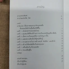 คอนเทนต์ปังยังไงก็โดน! The Content Revolution - มาร์ก มาสเตอร์ส รูปที่ 7
