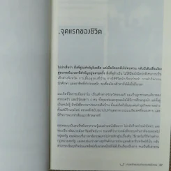 Happy คนพลิกแบรนด์ แบรนด์พลิกคน - ธนา เธียรอัจฉริยะ รูปที่ 14