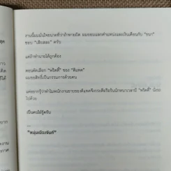 Happy คนพลิกแบรนด์ แบรนด์พลิกคน - ธนา เธียรอัจฉริยะ รูปที่ 13