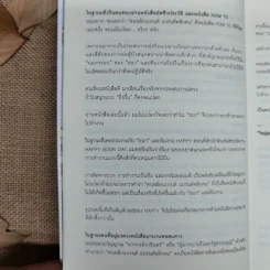 Happy คนพลิกแบรนด์ แบรนด์พลิกคน - ธนา เธียรอัจฉริยะ รูปที่ 12