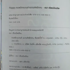Happy คนพลิกแบรนด์ แบรนด์พลิกคน - ธนา เธียรอัจฉริยะ รูปที่ 7