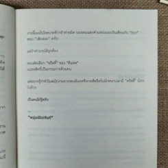Happy คนพลิกแบรนด์ แบรนด์พลิกคน - ธนา เธียรอัจฉริยะ รูปที่ 13