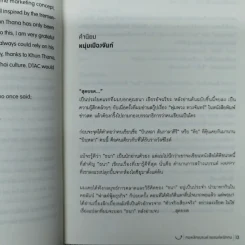 Happy คนพลิกแบรนด์ แบรนด์พลิกคน - ธนา เธียรอัจฉริยะ รูปที่ 11