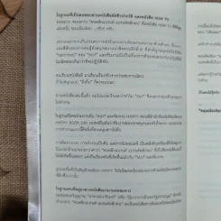 Happy คนพลิกแบรนด์ แบรนด์พลิกคน - ธนา เธียรอัจฉริยะ รูปที่ 12