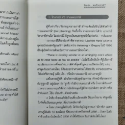 กลโกงภาษี - อมรศักดิ์ พงศ์พศุตม์ รูปที่ 11
