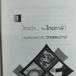 กลโกงภาษี - อมรศักดิ์ พงศ์พศุตม์ รูปที่ 10