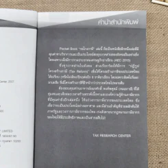 กลโกงภาษี - อมรศักดิ์ พงศ์พศุตม์ รูปที่ 7