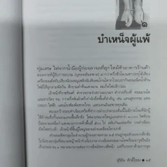 ขังเดี่ยว - สุริยัน ศักดิ์ไธสง รูปที่ 8