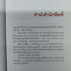 ขังเดี่ยว - สุริยัน ศักดิ์ไธสง รูปที่ 7