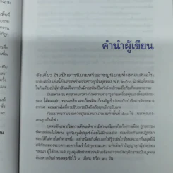ขังเดี่ยว - สุริยัน ศักดิ์ไธสง รูปที่ 8