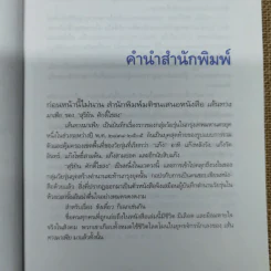 ขังเดี่ยว - สุริยัน ศักดิ์ไธสง รูปที่ 7