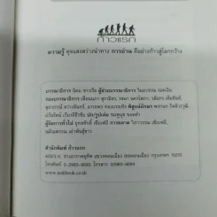 กลยุทธ์เล่ห์เหลี่ยมฮิตเลอร์ - กิตติ โล่ห์เพชรัตน์ รูปที่ 7