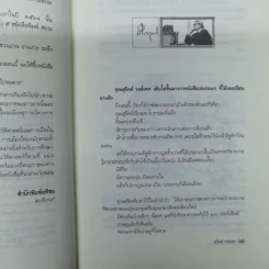 ประดาบก็เลือดเดือด - สุจิตต์ วงษ์เทศ รูปที่ 8