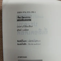 ประดาบก็เลือดเดือด - สุจิตต์ วงษ์เทศ รูปที่ 7