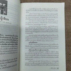 ประดาบก็เลือดเดือด - สุจิตต์ วงษ์เทศ รูปที่ 10