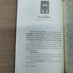 ประดาบก็เลือดเดือด - สุจิตต์ วงษ์เทศ รูปที่ 9