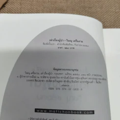 เล่าเรื่องผู้นำ - วิษณุ เครืองาม รูปที่ 6