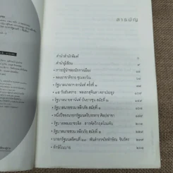 เล่าเรื่องผู้นำ - วิษณุ เครืองาม รูปที่ 7