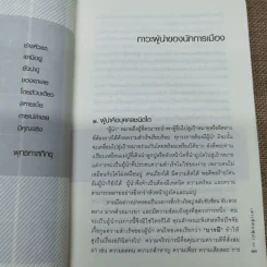 เล่าเรื่องผู้นำ - วิษณุ เครืองาม รูปที่ 8