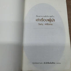 เล่าเรื่องผู้นำ - วิษณุ เครืองาม รูปที่ 5