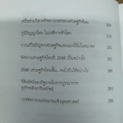 คิดอย่างสมคิด จาตุศรีพิทักษ์ รูปที่ 7