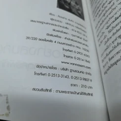 คิดอย่างสมคิด จาตุศรีพิทักษ์ รูปที่ 5