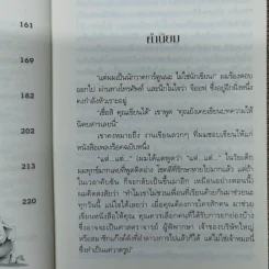 ช้างกับกิ่งไม้ The Elephant and The Twig รูปที่ 10