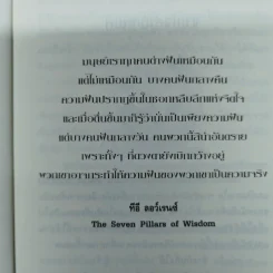 ช้างกับกิ่งไม้ The Elephant and The Twig รูปที่ 7