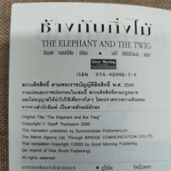 ช้างกับกิ่งไม้ The Elephant and The Twig รูปที่ 6