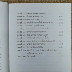 ศรีสรรพ์อัญมณี - มณิขจิต รูปที่ 9
