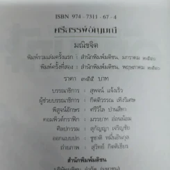 ศรีสรรพ์อัญมณี - มณิขจิต รูปที่ 6