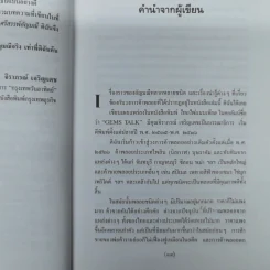 ศรีสรรพ์อัญมณี - มณิขจิต รูปที่ 10