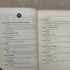 พจนานุกรมทำนายฝัน ก-ฮ - พลูหลวง รูปที่ 9