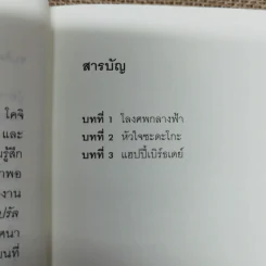 เบิร์ธเดย์ ปริศนาของผู้สูญหาย ภาคพิเศษของ ริง คำสาปมรณะ รูปที่ 7