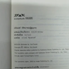 เบิร์ธเดย์ ปริศนาของผู้สูญหาย ภาคพิเศษของ ริง คำสาปมรณะ รูปที่ 5